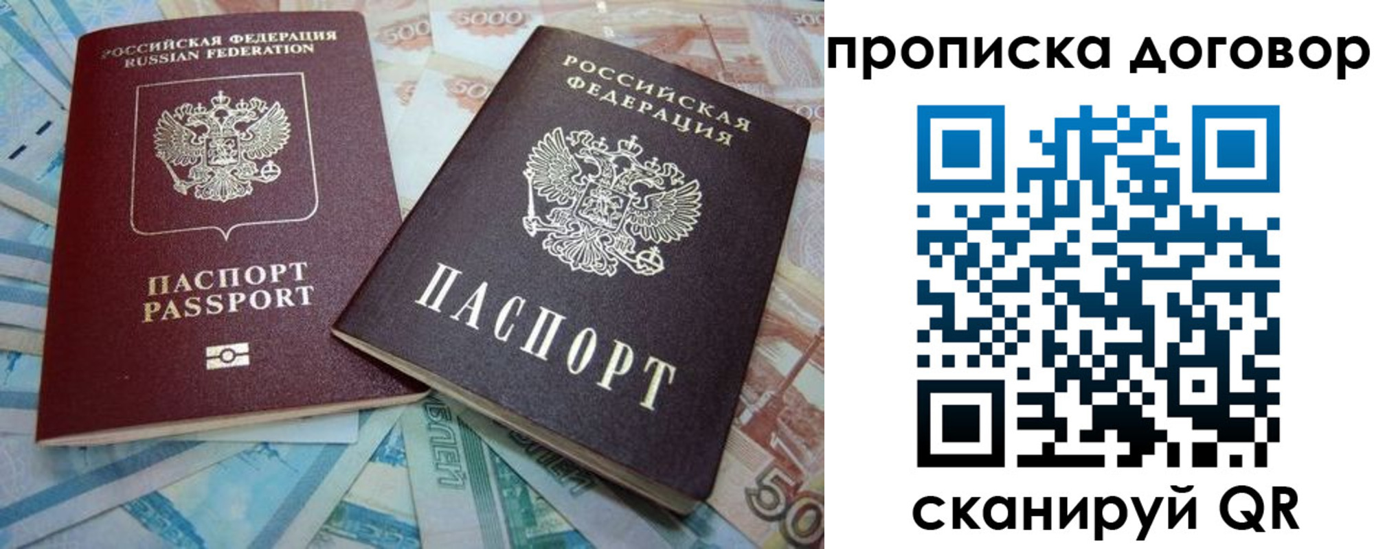 временная прописка в Сочи