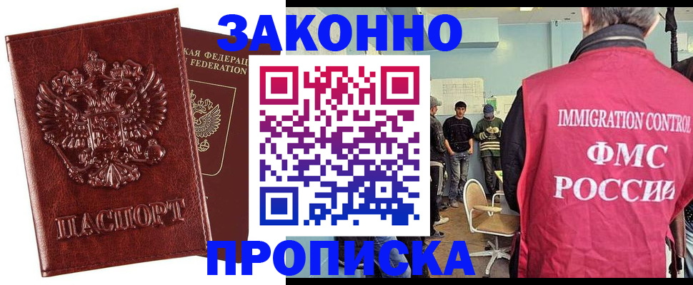 прописка от собственника в Сочи