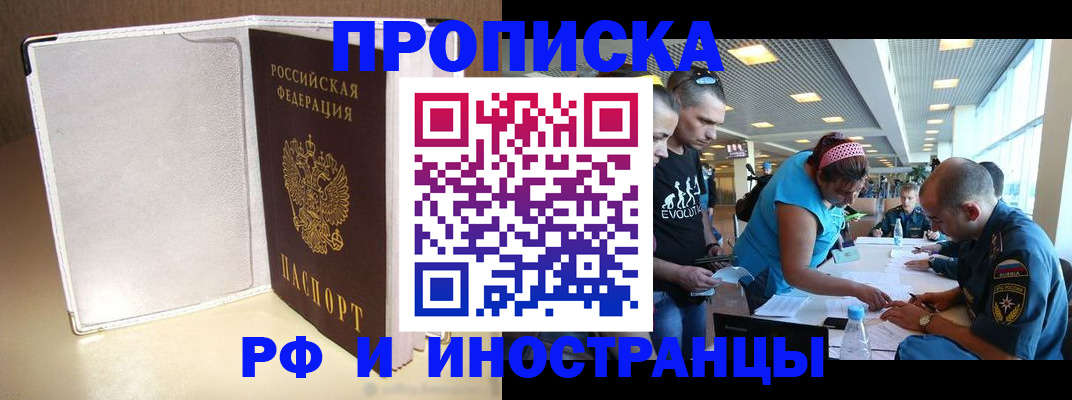 временная регистрация в Сочи