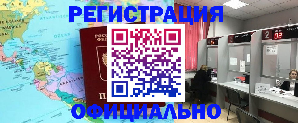 прописка регистрация в Сочи