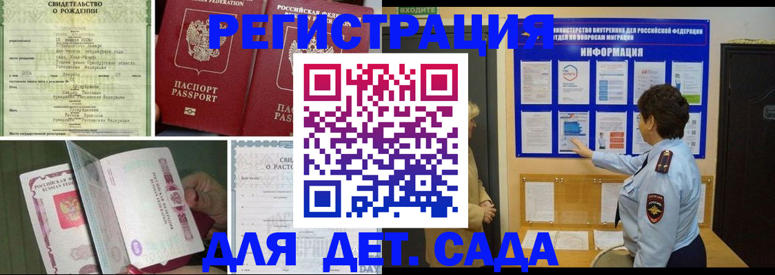 временная регистрация 2025 в Сочи