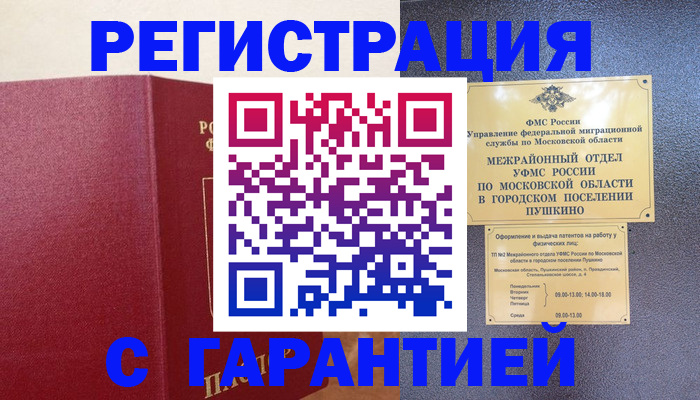 временная регистрация адрес в Сочи