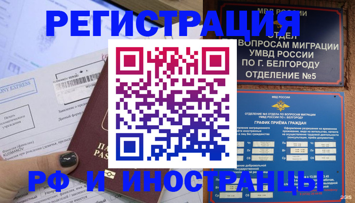 прописка 2025 в Сочи