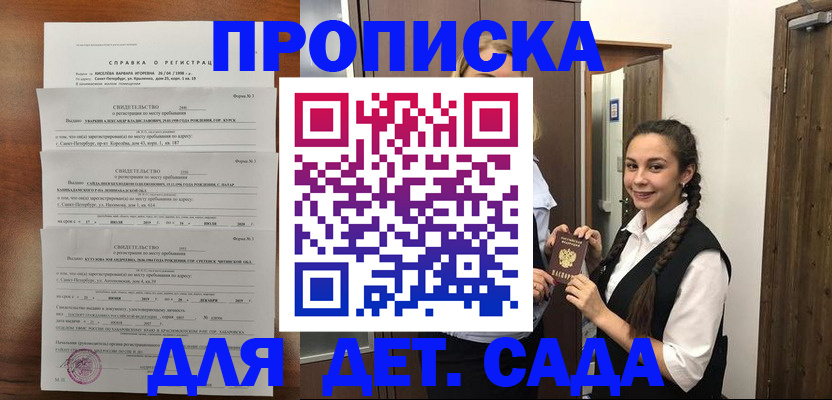 прописка от собственника в Сочи