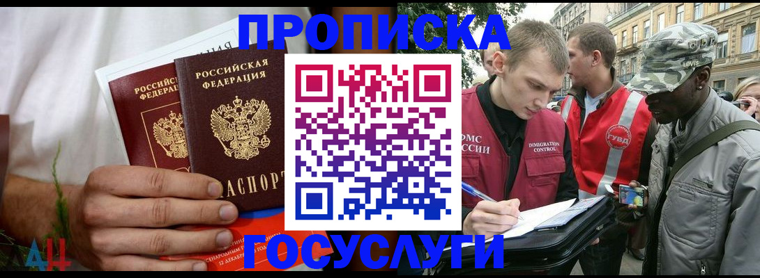 временная регистрация для школы в Сочи
