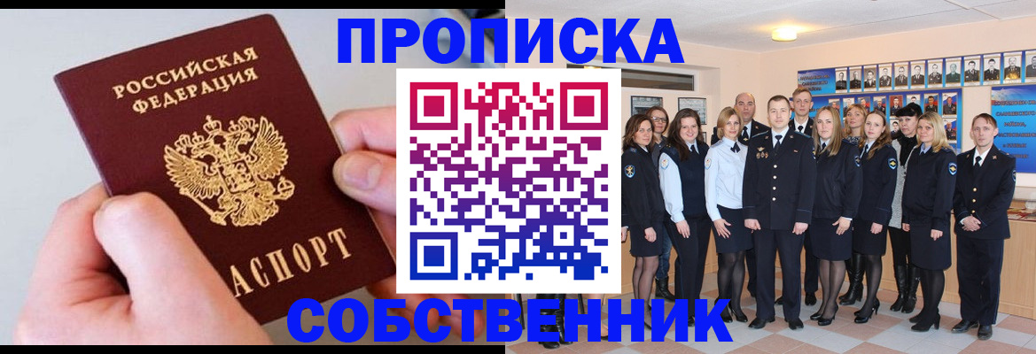 временная регистрация надежно в Сочи