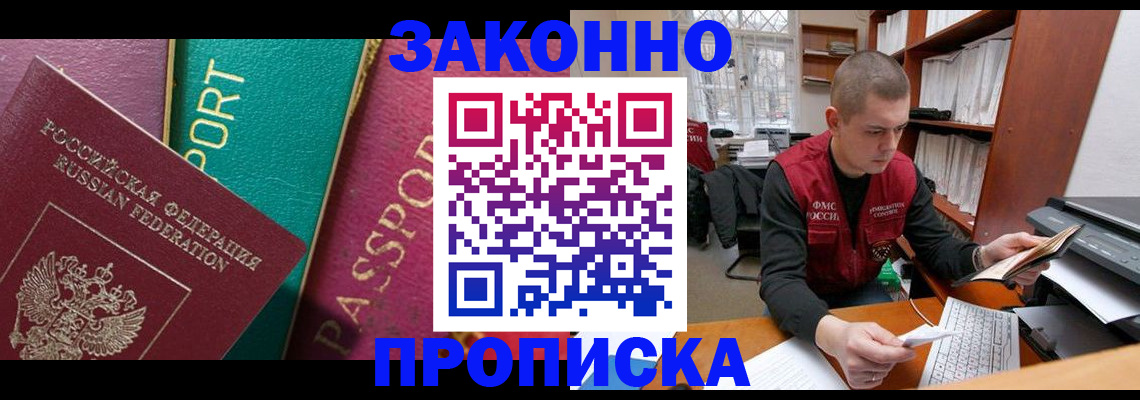 временная регистрация недорого в Сочи